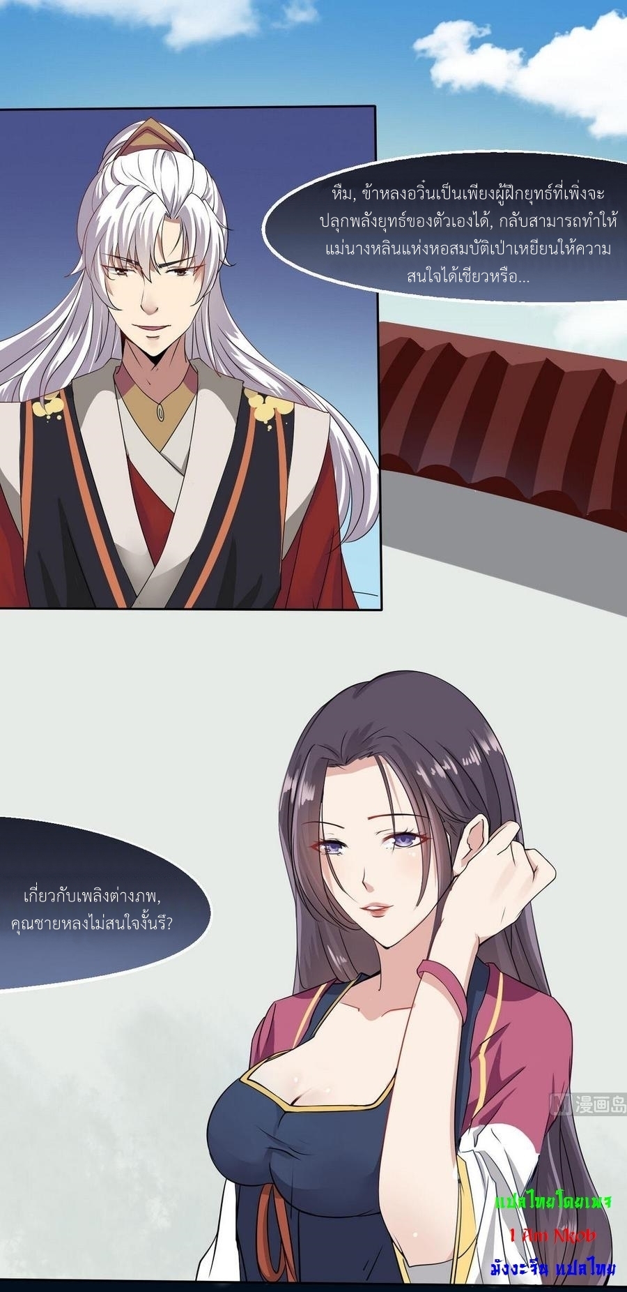 มหาจอมปราชญ์ ปราณเทวะ ตอนที่ 5 หน้า 18