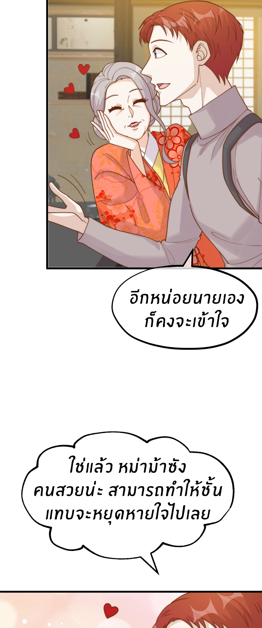 God Fisherman ตอนที่ 318 หน้า 10