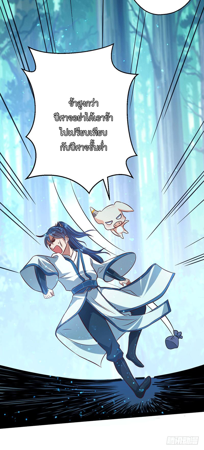 Peerless Scripture of Chaos ตอนที่ 14 หน้า 20