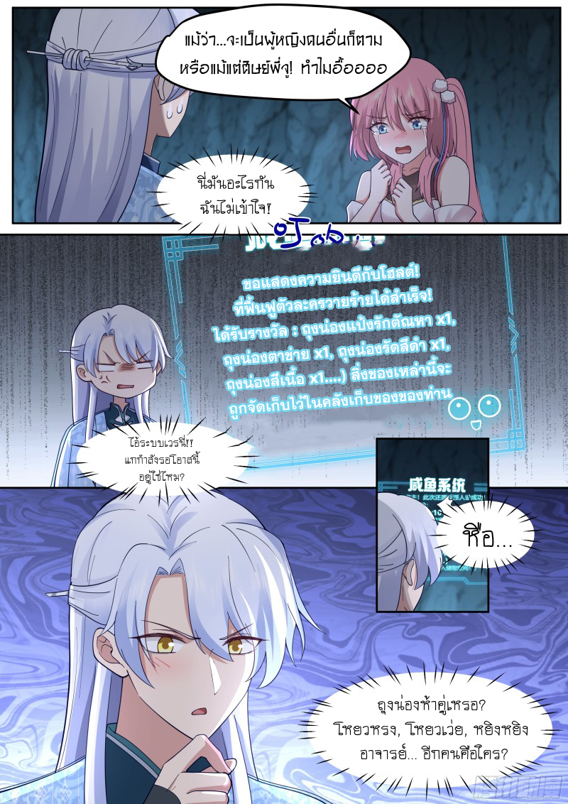 เกิดใหม่เป็นศิษย์พี่ใหญ่จอมวายร้ายกับเหล่าหญิงสาวยันเดเระ ตอนที่ 51 หน้า 13