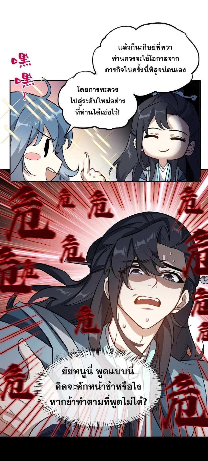 ยอดยุทธุ์8ชั่วโมง ตอนที่ 2 หน้า 77