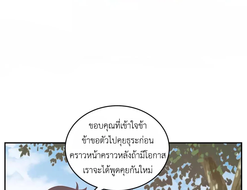 Chaos Alchemist (วิบัติการณ์เทพเซียนโอสถ) ตอนที่ 120 หน้า 38