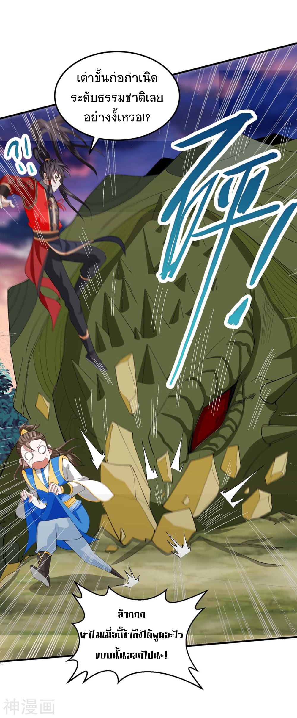 การกลับมาของจักพรรดิ์ ตอนที่ 146 หน้า 11