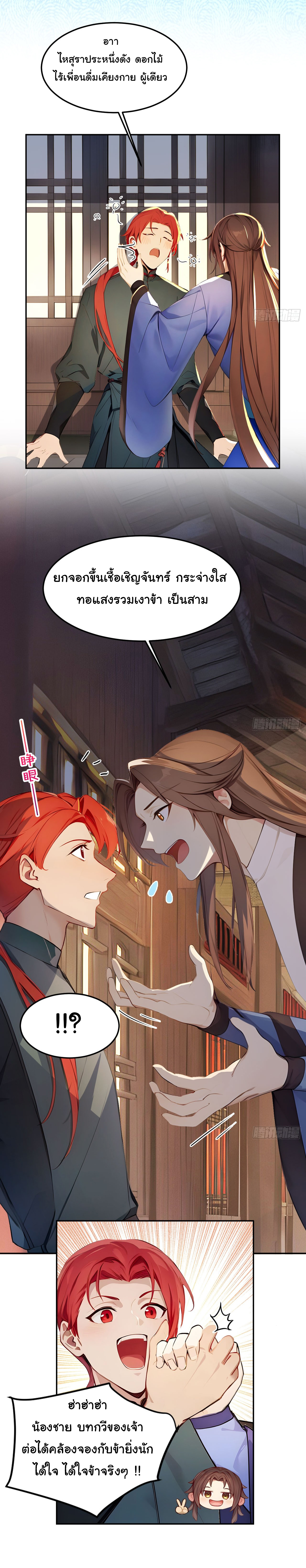 กระจอกแล้วทำไมยังไงข้าก็เป็นฮ่องเต้ ตอนที่ 8 หน้า 13