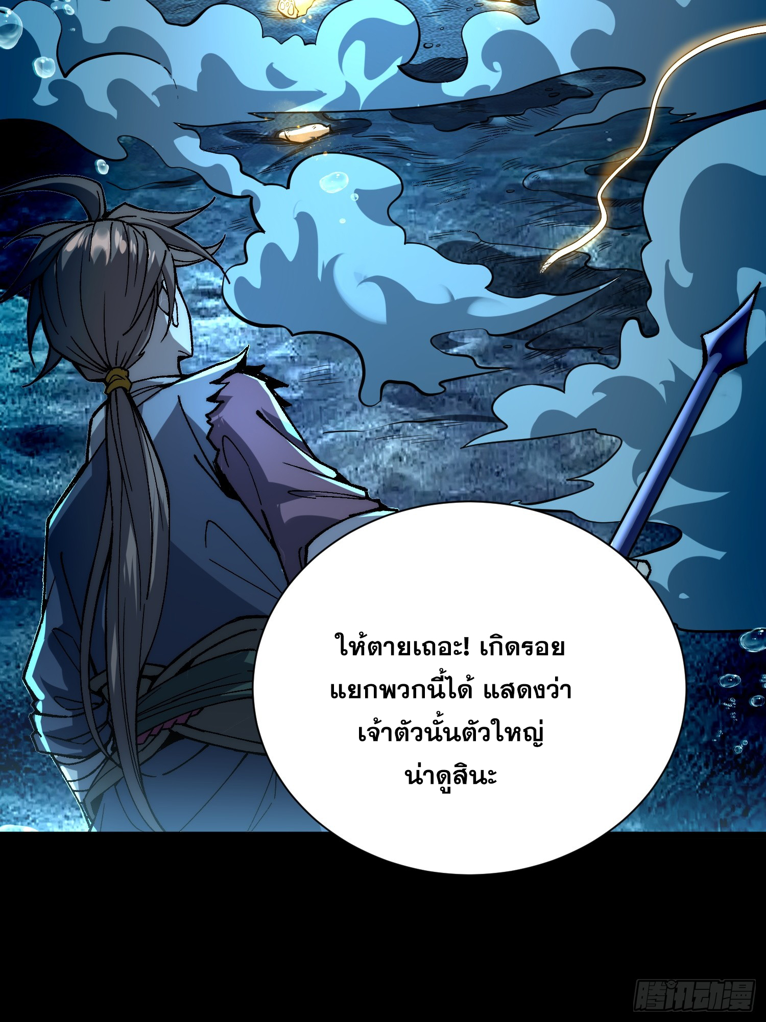 เริ่มต้นสู่การเป็นเทพวานรแห่งสายน้ำ ตอนที่ 13 หน้า 11