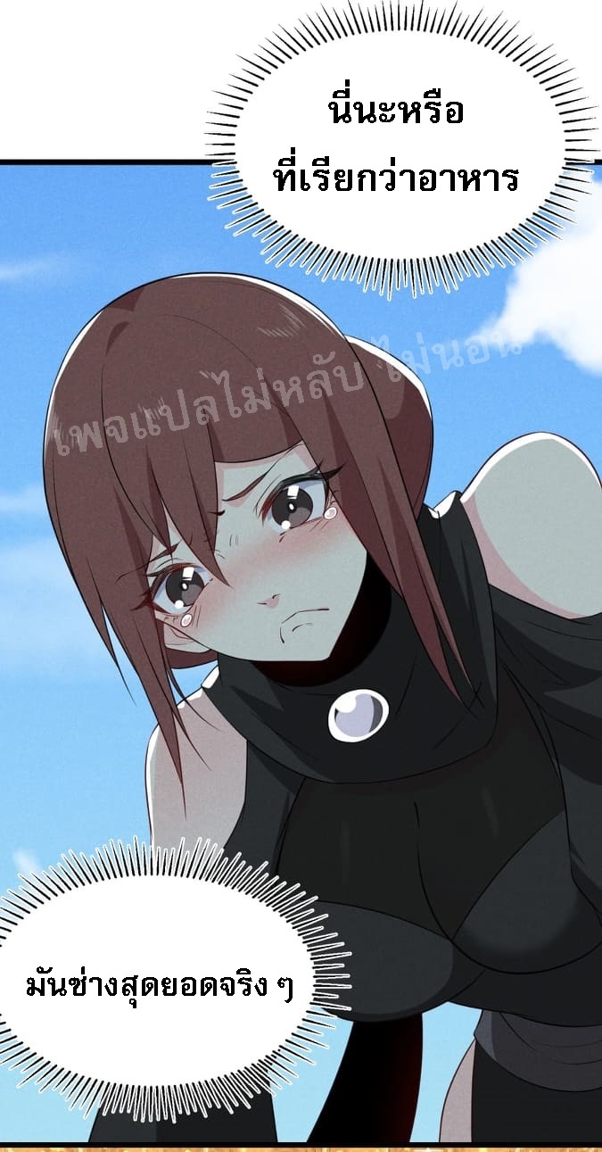 สุดยอดพ่อครัวเจ้าแห่งฮาเร็ม ตอนที่ 19 หน้า 71