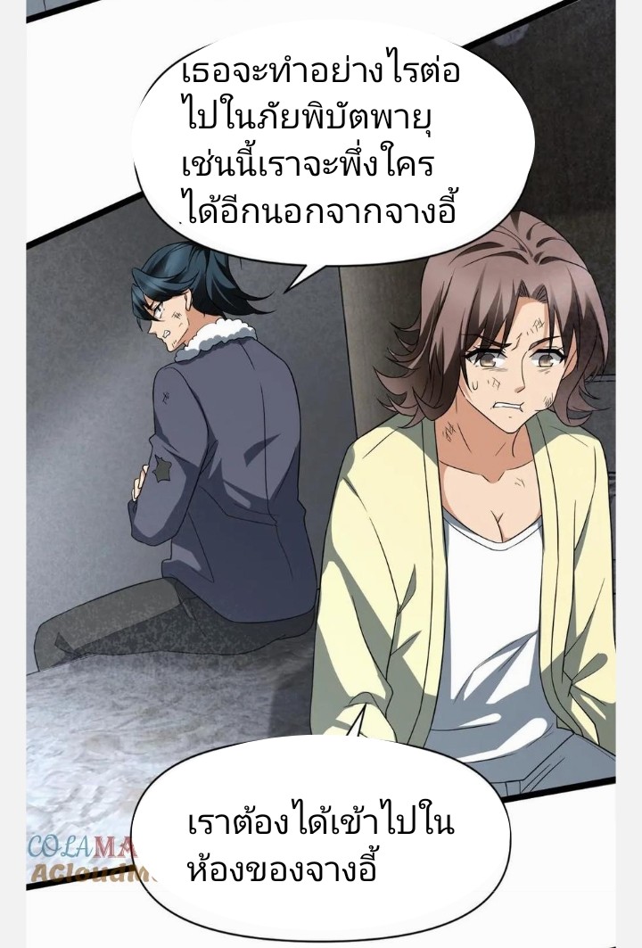 ฉันมีเซฟเฮาว์ในวันโลกาวินาศ ตอนที่ 20 หน้า 20