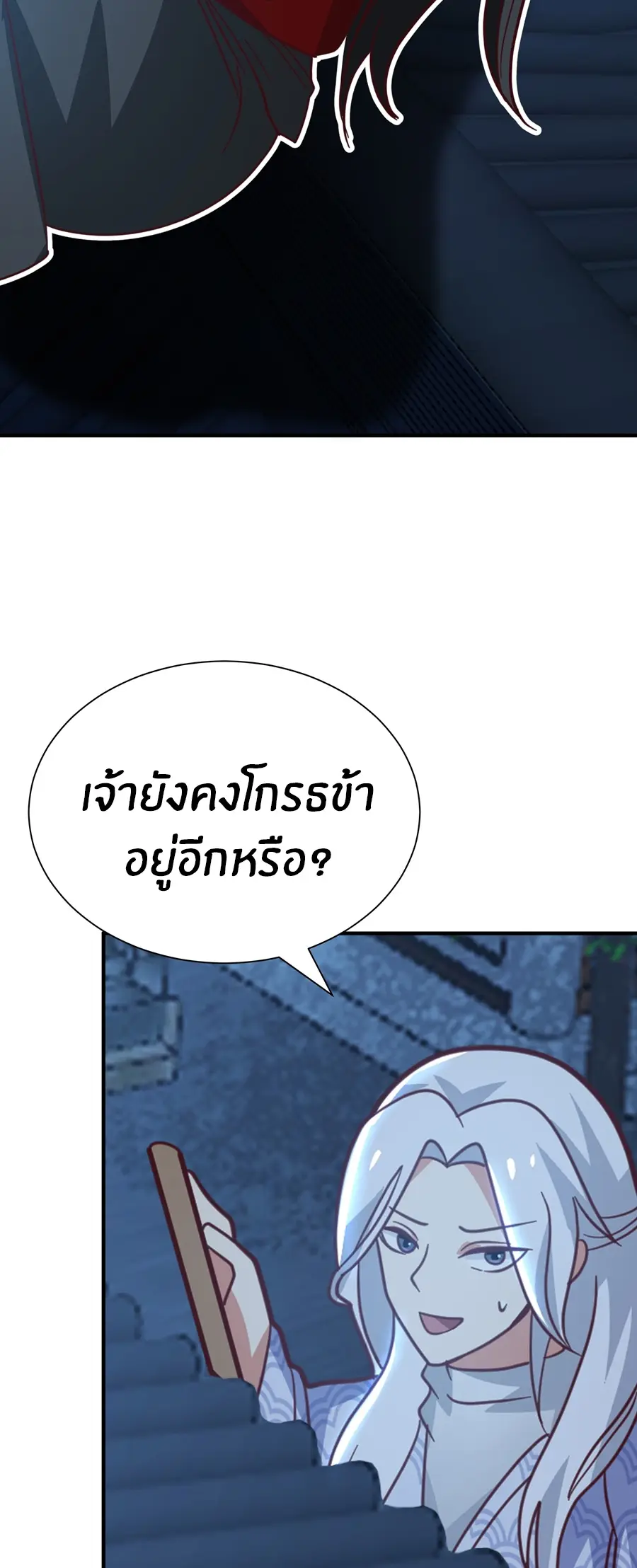 ข้าต้องแต่งงานกับจ้าวแห่งพรรคมาร ตอนที่ 14 หน้า 46