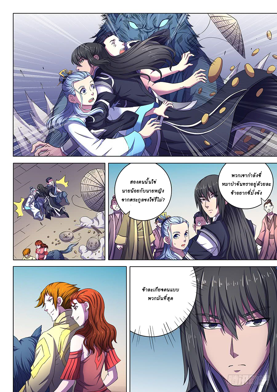 God of Martial Arts ตอนที่ 63 หน้า 17
