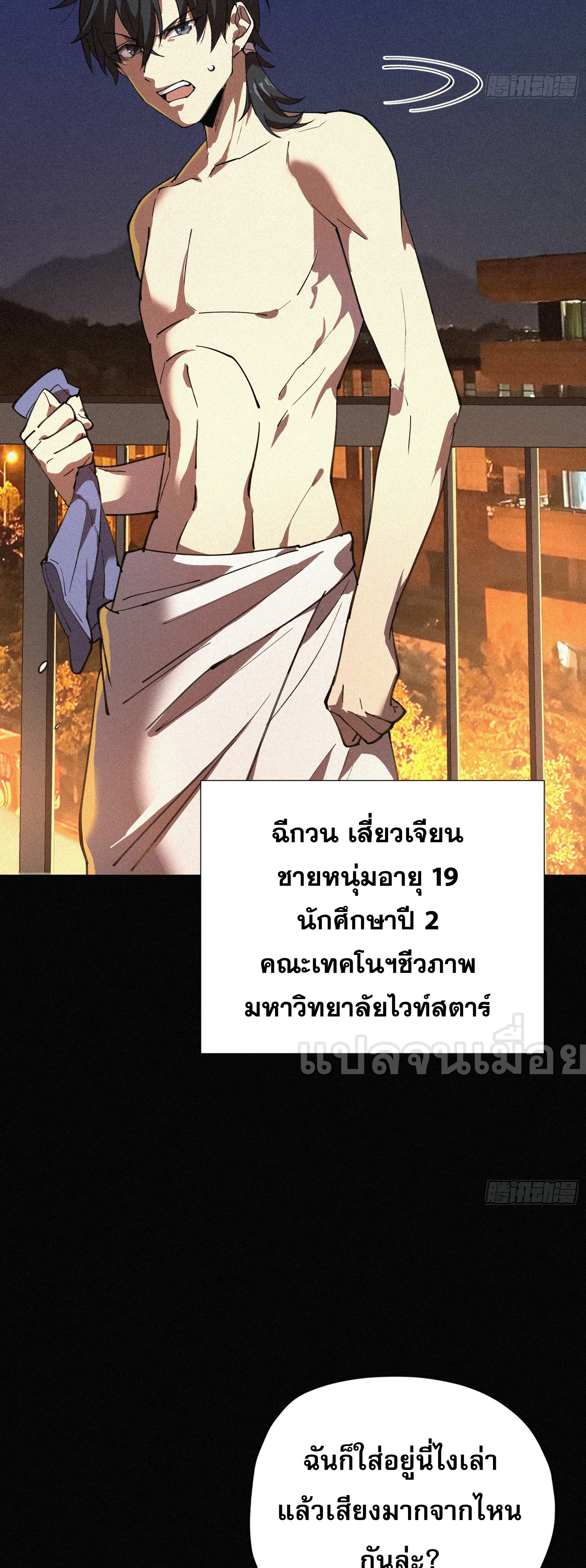 กลับมาเกิดใหม่เพราะมังกรหลังจาก 1000 ปี ตอนที่ 1 หน้า 6