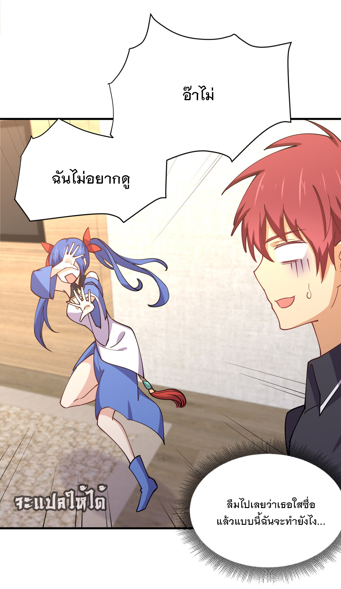 แฟนของผมชื่อหลงอ่าวเทียน ตอนที่ 10 หน้า 37