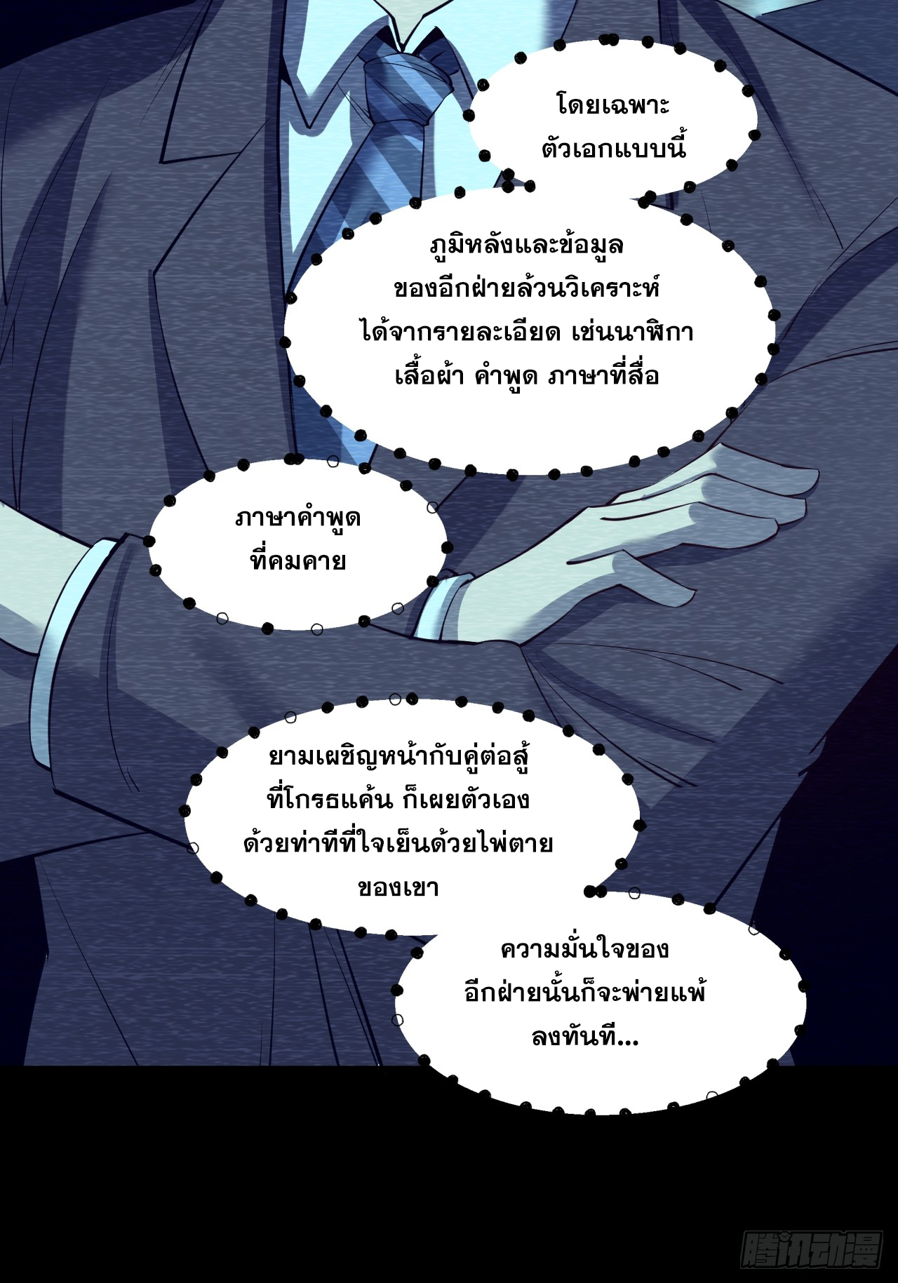 สุริยันและจันทรา ตอนที่ 27 หน้า 13