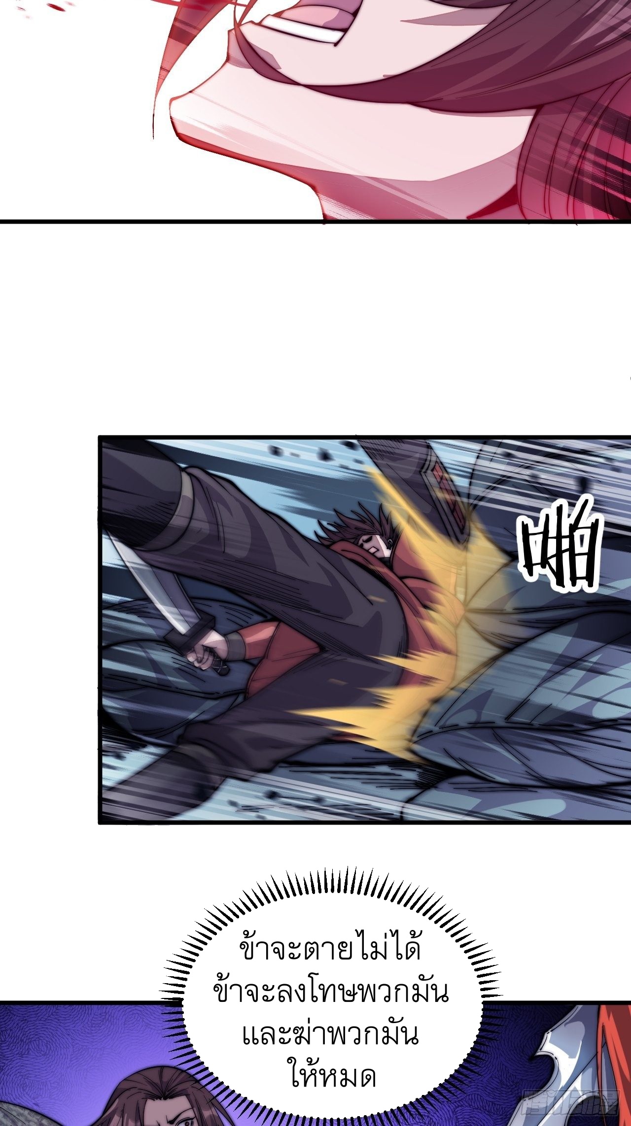 Starting a Mountain ตอนที่ 62 หน้า 25