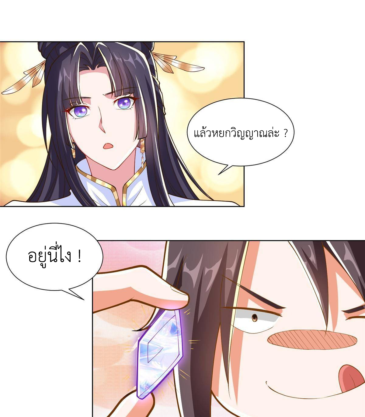 (ชนจีน) Dragon Master (จูหมิง นักรบเซียนมังกร) ตอนที่ 130 หน้า 10