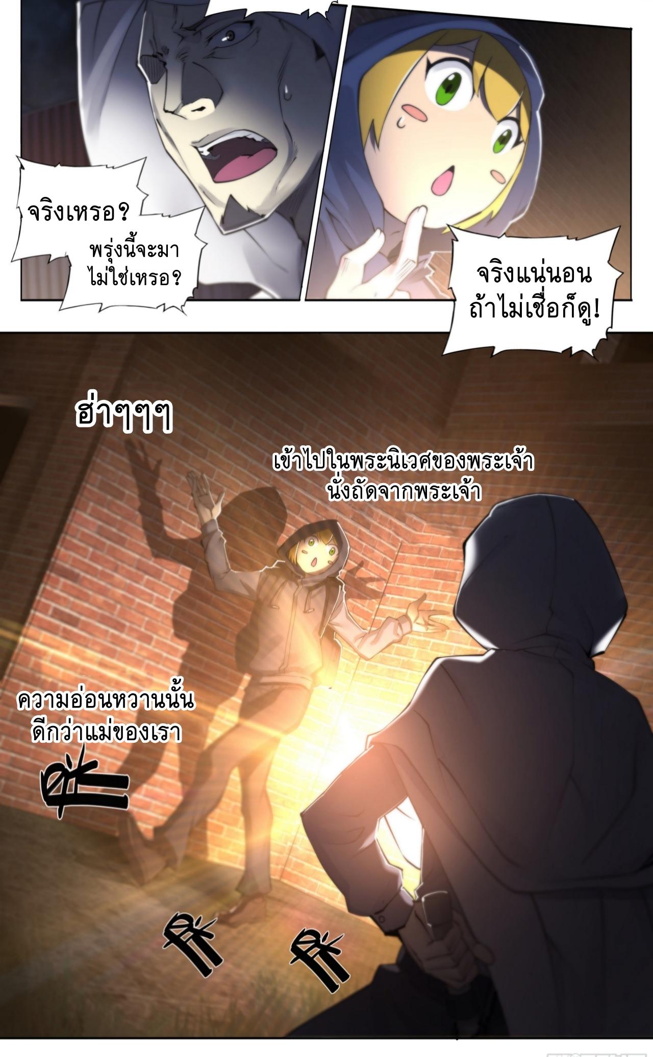 Apocalypse Forecast ตอนที่ 69 หน้า 19