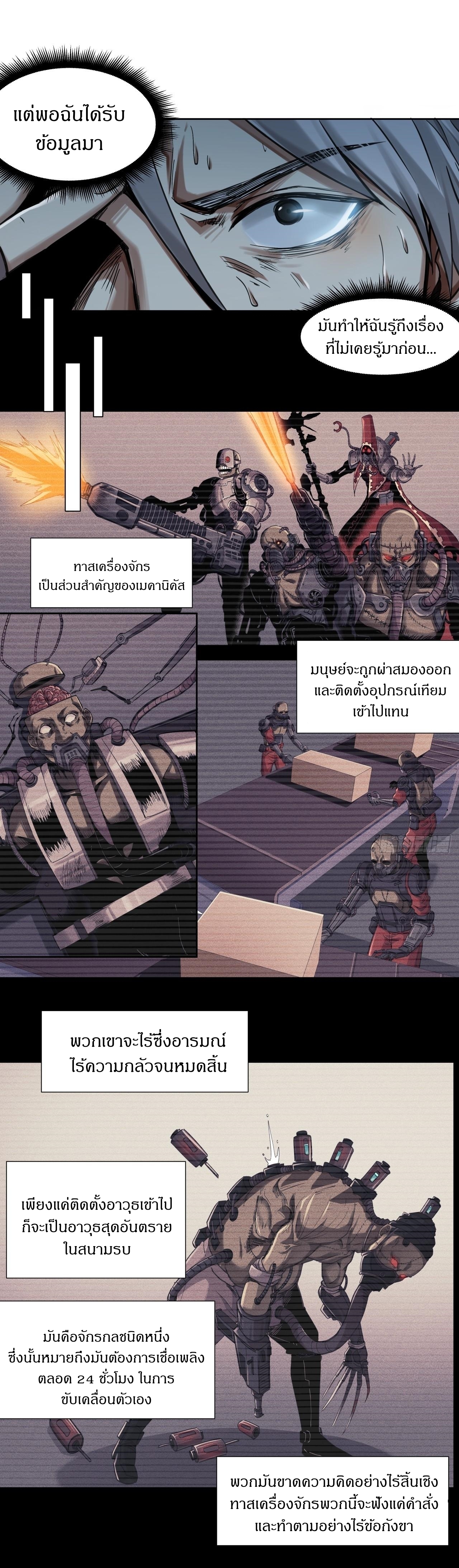 สงครามเทอร์ร่า ตอนที่ 8 หน้า 6