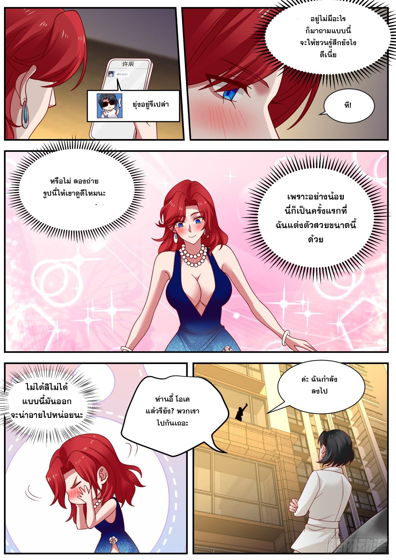 เปิดกรุสู่เทพมาร [จีนตัดจบ] ตอนที่ 18 หน้า 11