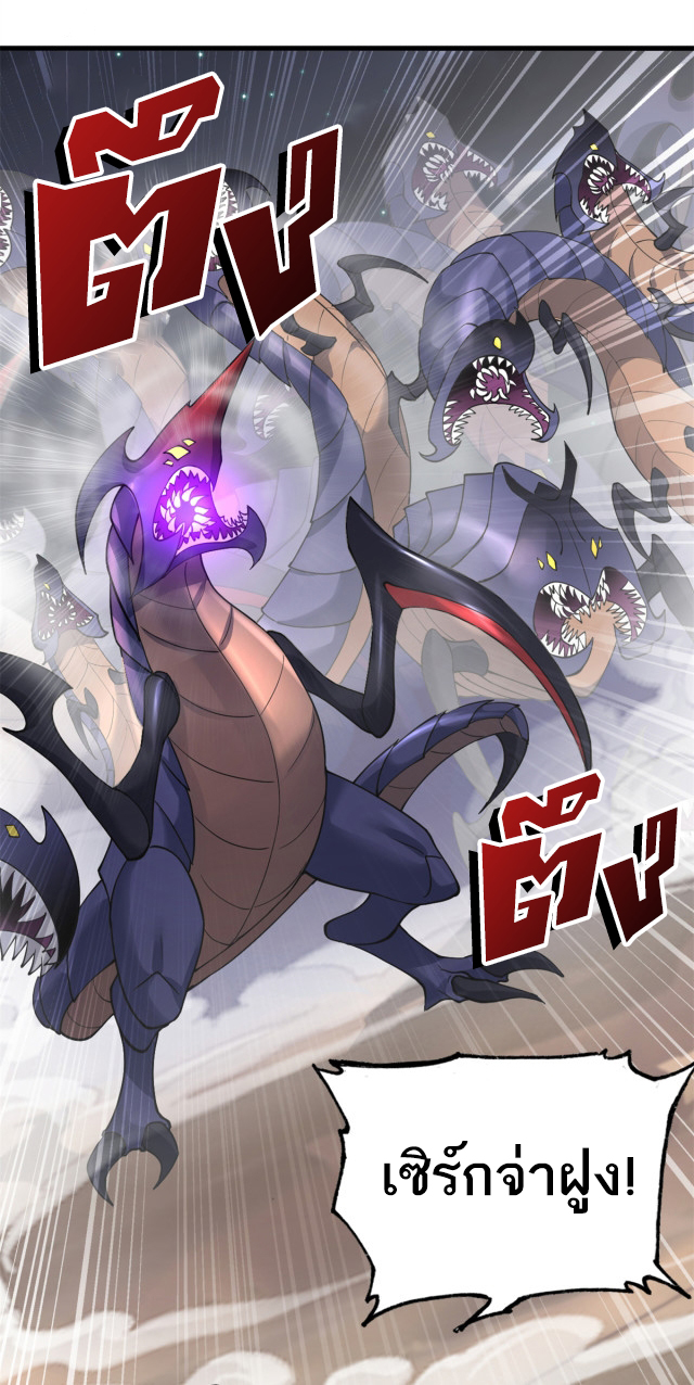 โคตรเทพร้านสัตว์อสูร ตอนที่ 63 หน้า 24