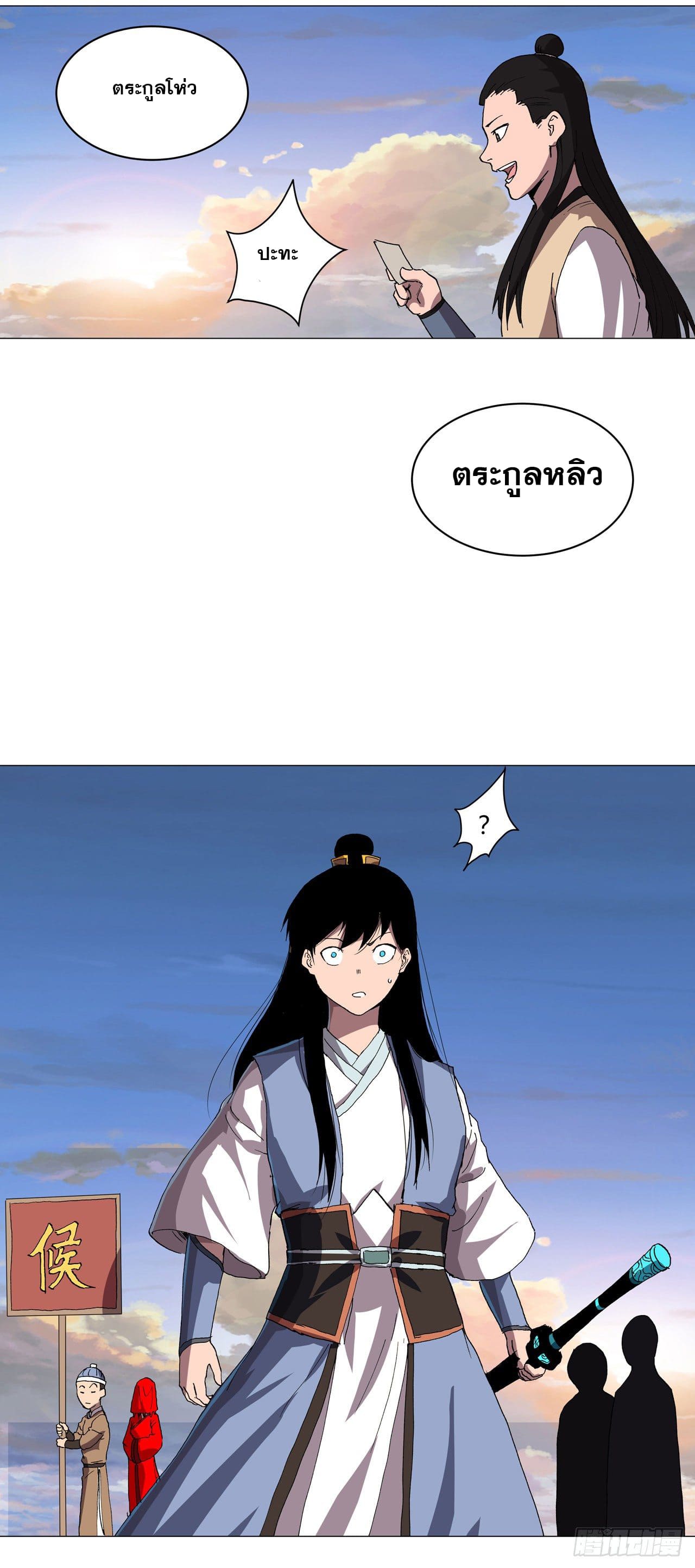 Cultivator vs Superhero (ทันจีน) ตอนที่ 151 หน้า 21