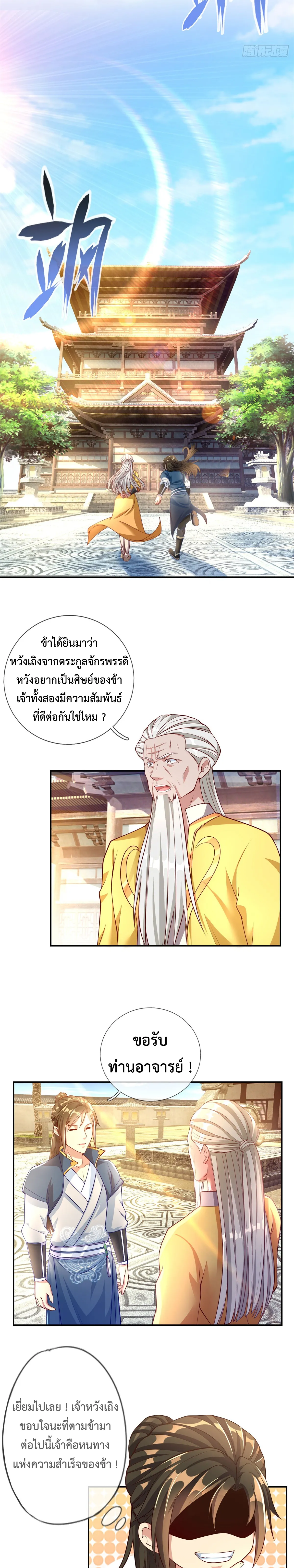 (ทันจีน) Unlimited God System (ระบบศักดิ์สิทธิ์ไร้ขีดจำกัด) ตอนที่ 14 หน้า 3