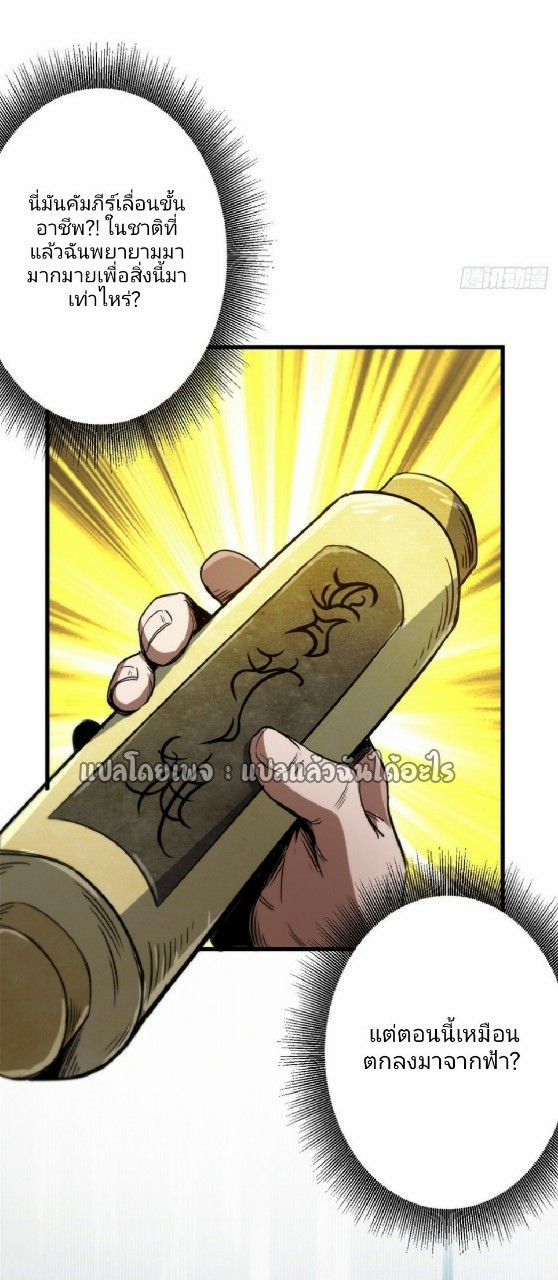 รูเล็ตเวิลด์ สุ่มไอเทมเอาชีวิตรอด ตอนที่ 55 หน้า 33