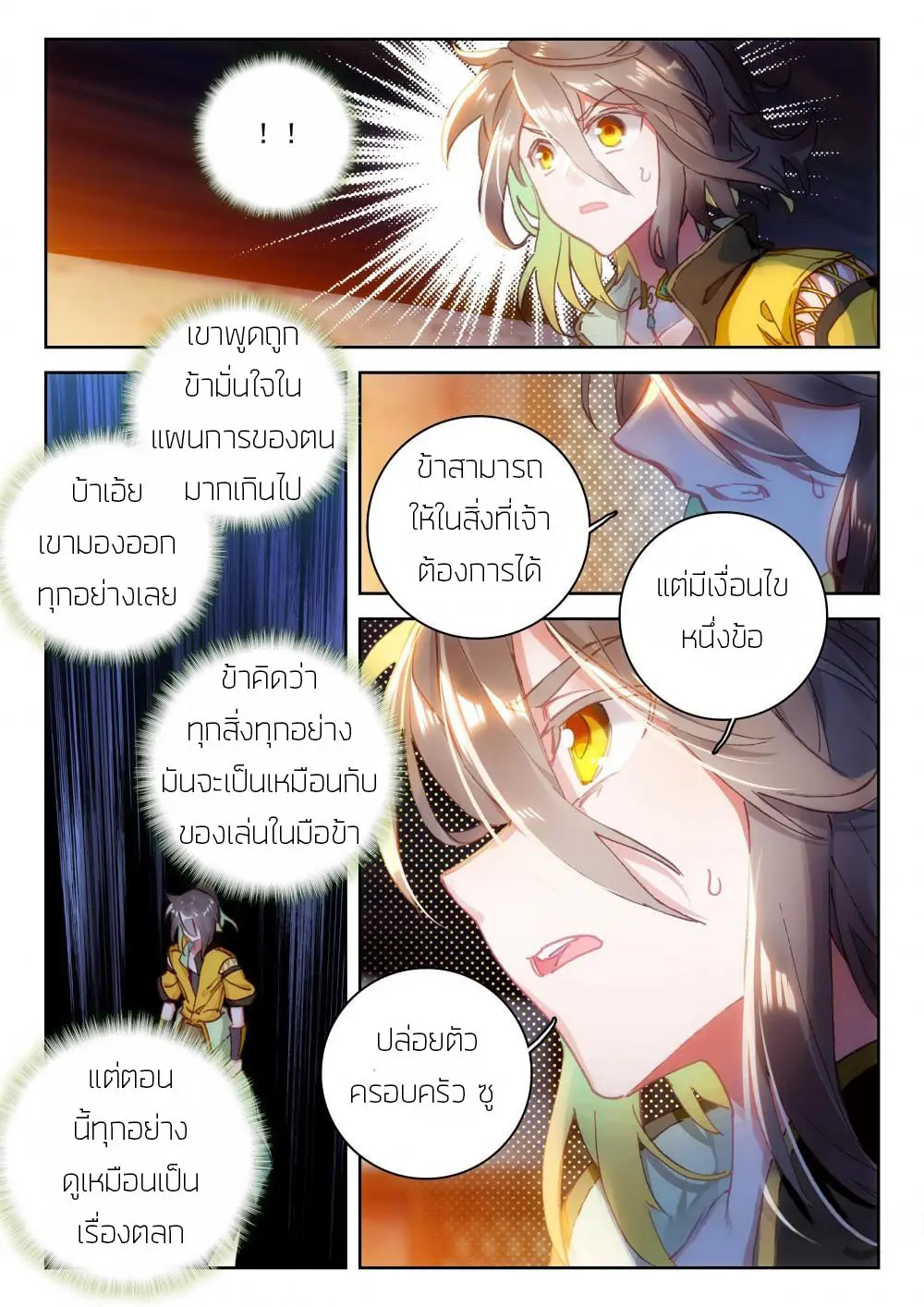 The Great Deity - เทพผู้ยิ่งใหญ่ ตอนที่ 36 หน้า 6