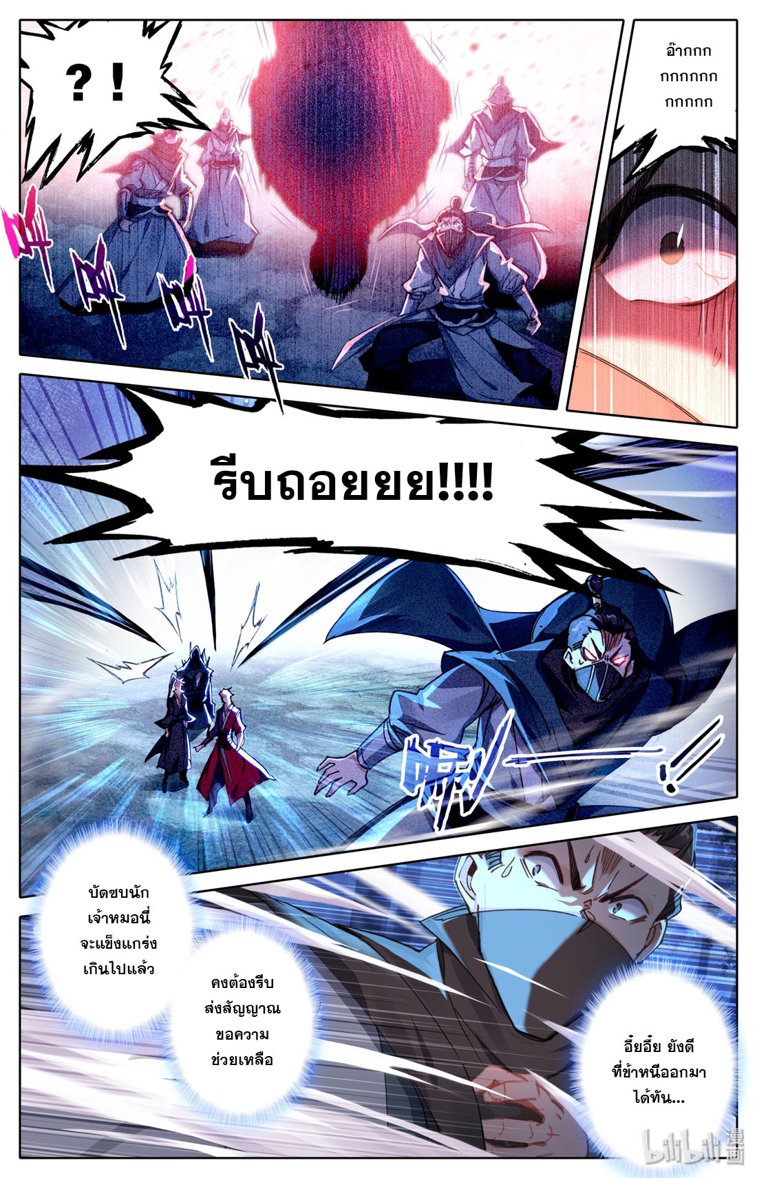 A record of a mortal's journey to immortality(ทันจีน) ตอนที่ 31 หน้า 9