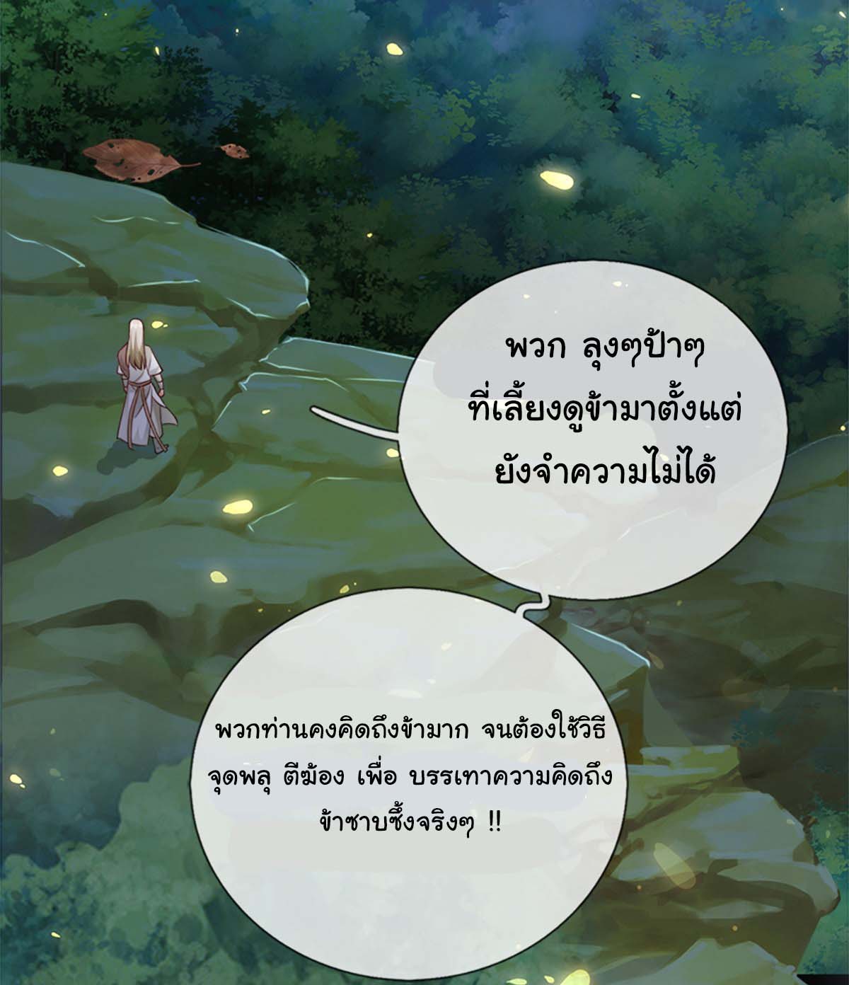 ยอดยุทธมารโอสถ ตอนที่ 1 หน้า 29