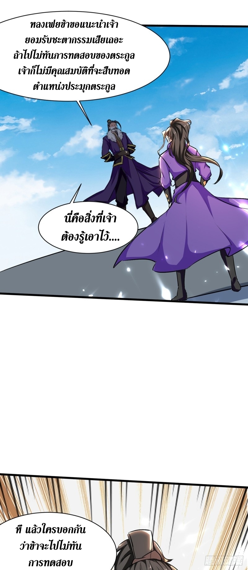 [จบ] ระบบบ้าคลั่ง ตอนที่ 34 หน้า 16