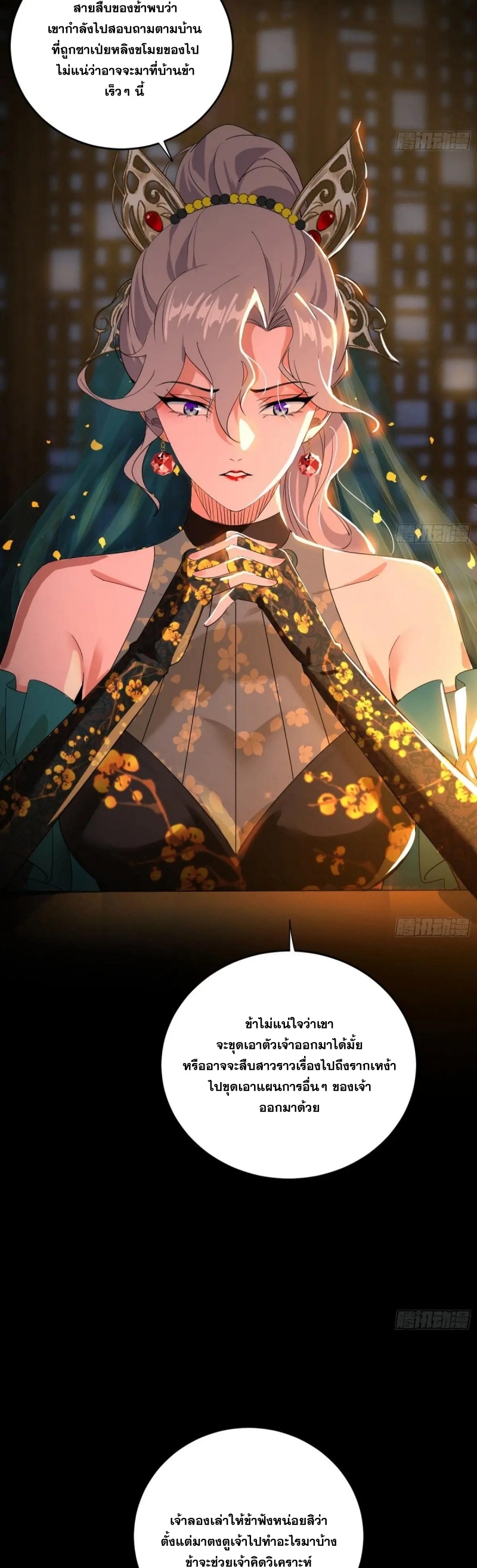 I'm an Evil God ข้าคือจักรพรรดิปีศาจ ตอนที่ 441 หน้า 13