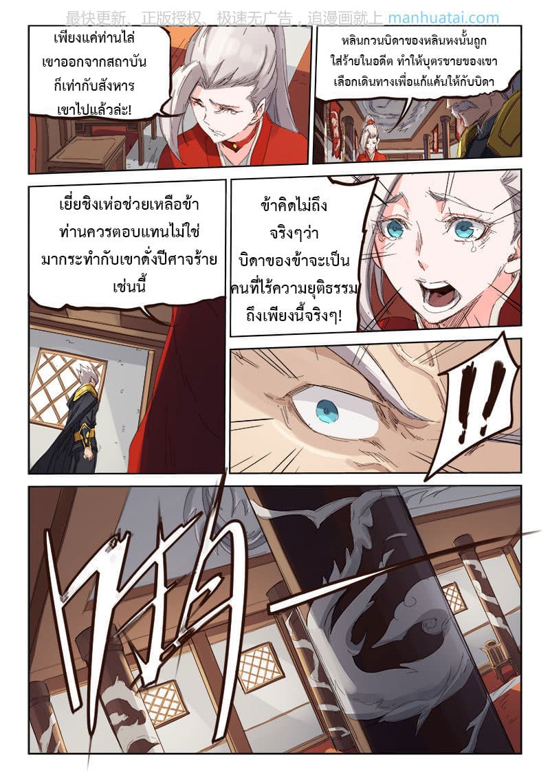 Star Martial God Techniquer ตอนที่ 79 หน้า 8