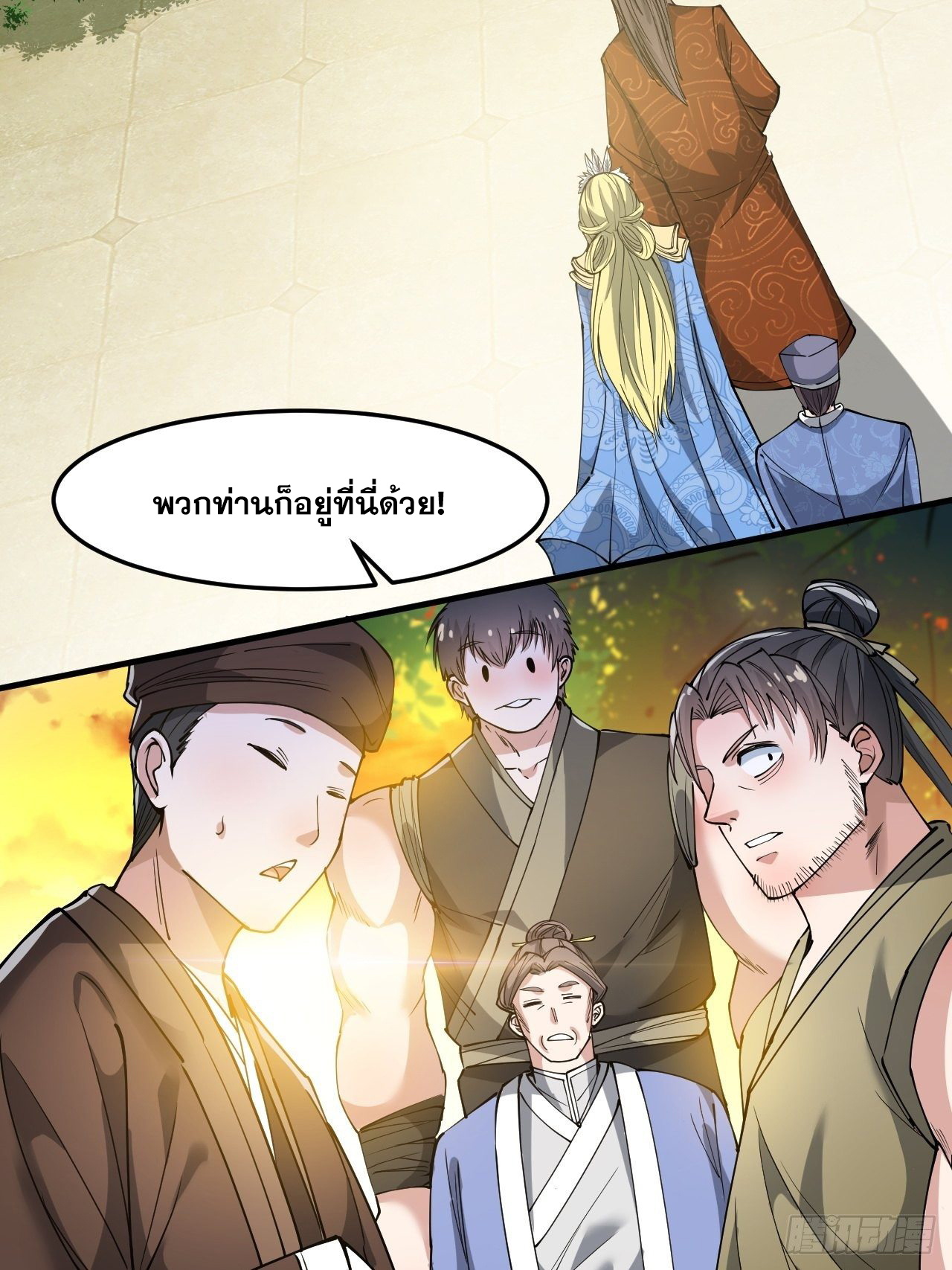 บุรุษที่มีโชค คงไม่ใช่ข้าแล้วแหละ ตอนที่ 35 หน้า 18
