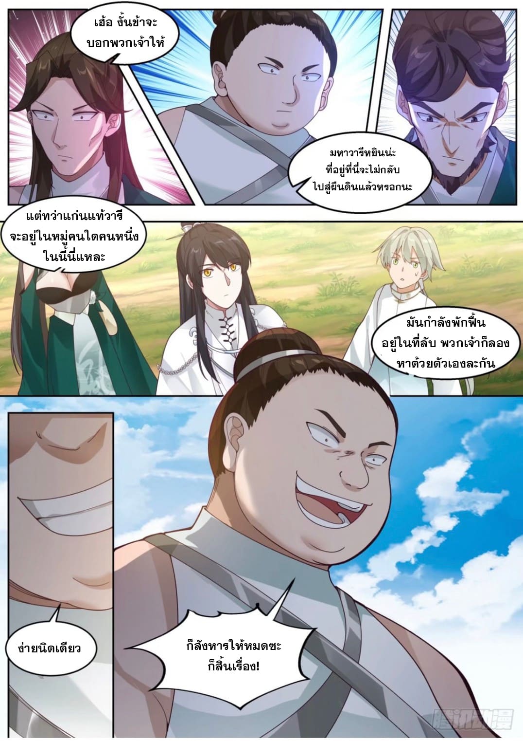 ปฐมบุรุษแห่งยุค (ทันจีน) ตอนที่ 102 หน้า 11