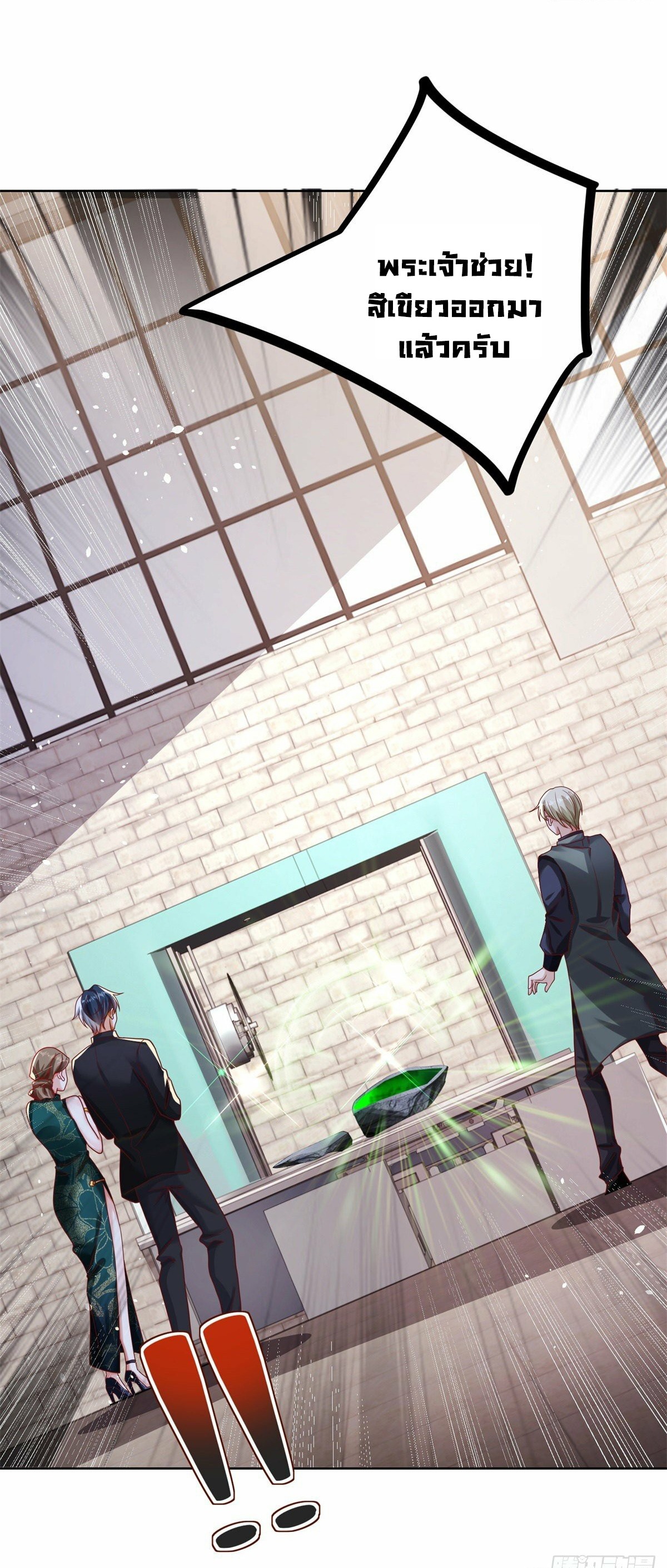 Arch villain วายร้ายระดับเทพ ตอนที่ 35 หน้า 9