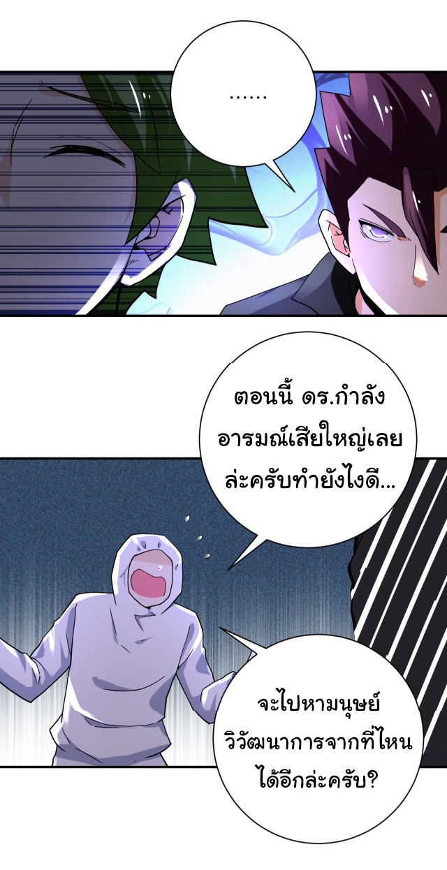 Apocalyptic Super System ตอนที่ 372 หน้า 27