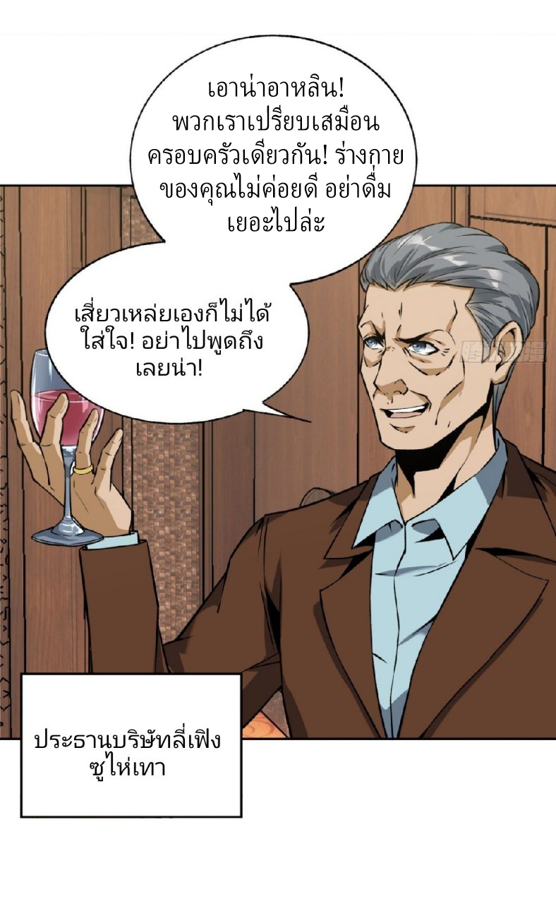 ยอดคนอัจฉริยะ ซุปเปอร์ไวรัสกลายพันธุ์ ตอนที่ 22 หน้า 18