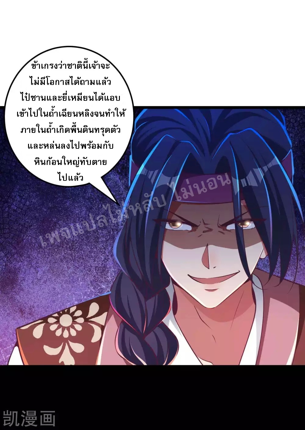 |.การหวนคืนราชันย์เทพสวรรค์ (จบแล้ว) ตอนที่ 27 หน้า 16