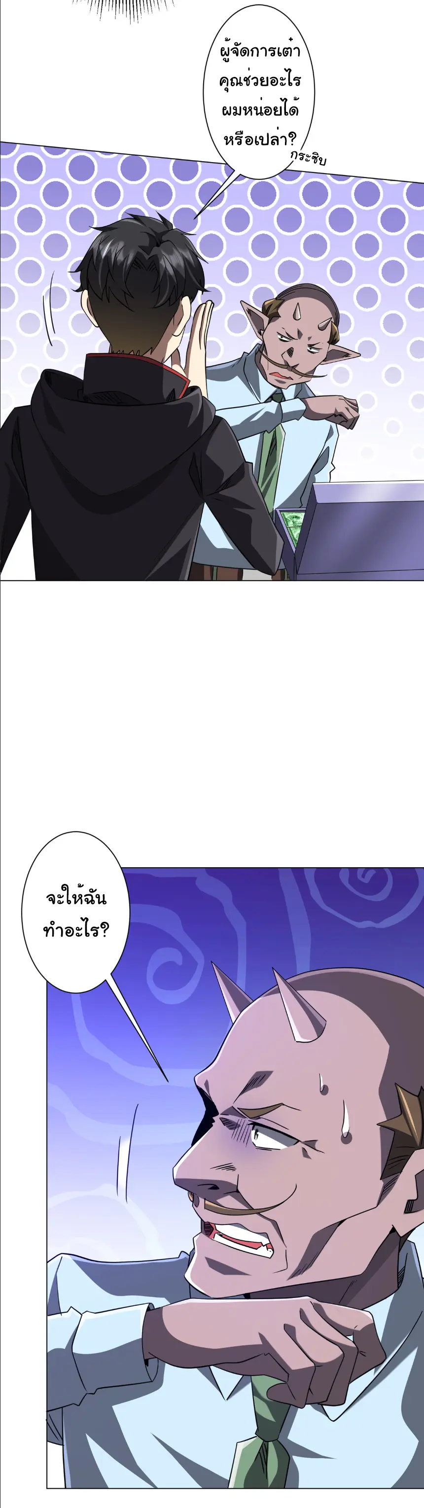 Start with trillions of coins ตอนที่ 243 หน้า 39