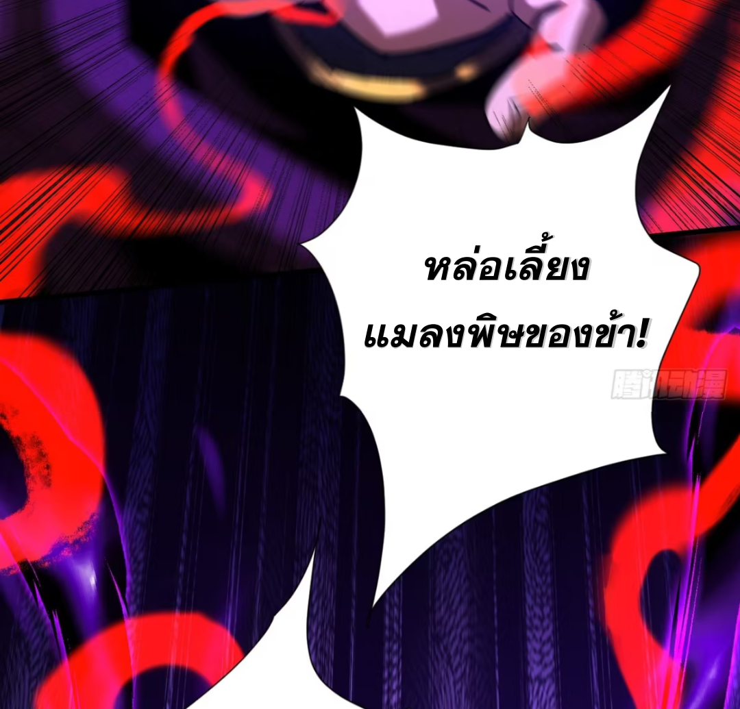 My Disciples Cultivate, While I Slack Off!  ศิษย์ของข้าฝกฝน ส่วนข้าขี้เกียจ ตอนที่ 110 หน้า 38