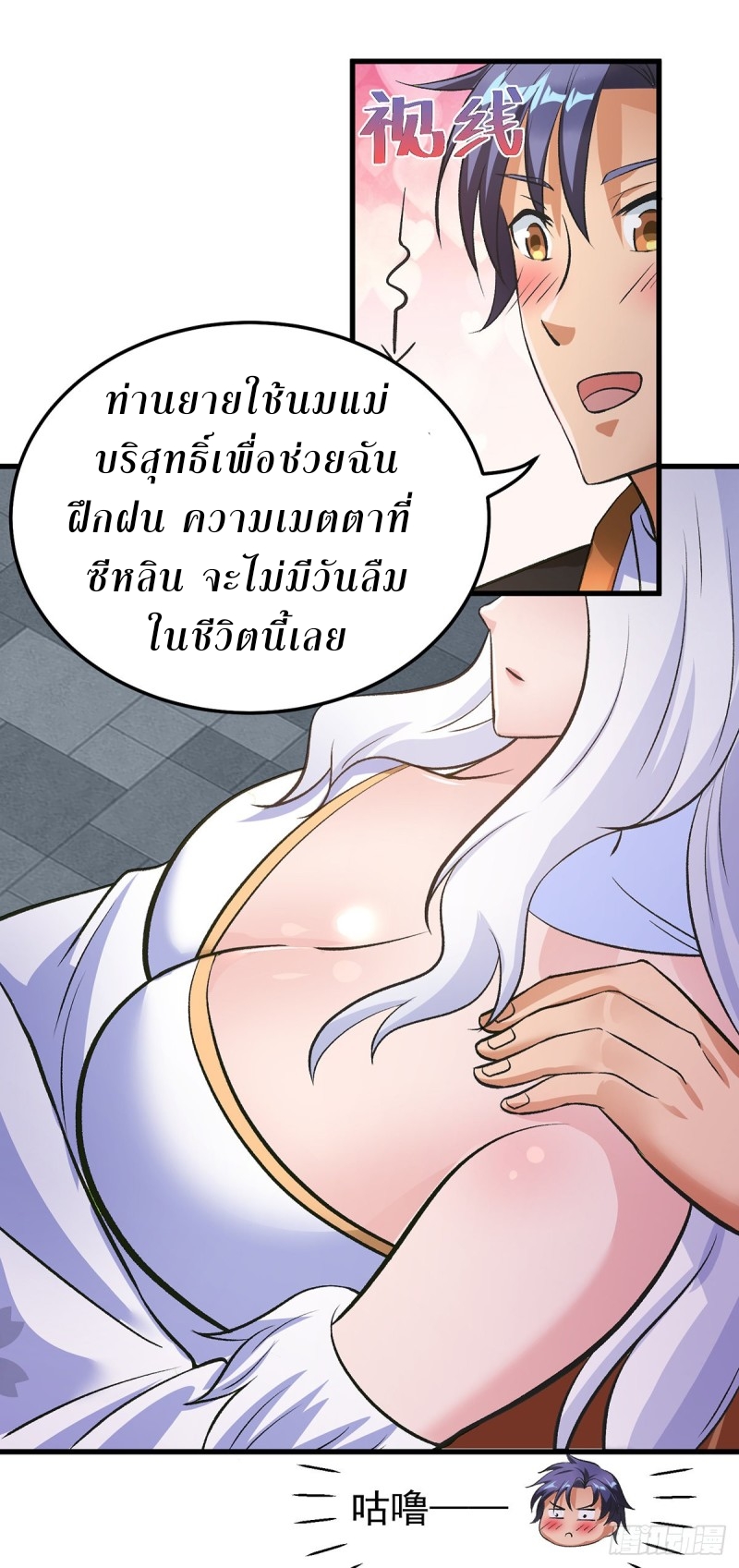 super genius doctor ตอนที่ 51 หน้า 25