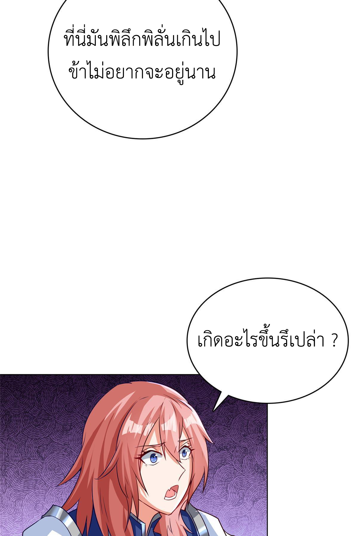 (ชนจีน) Dragon Master (จูหมิง นักรบเซียนมังกร) ตอนที่ 156 หน้า 26