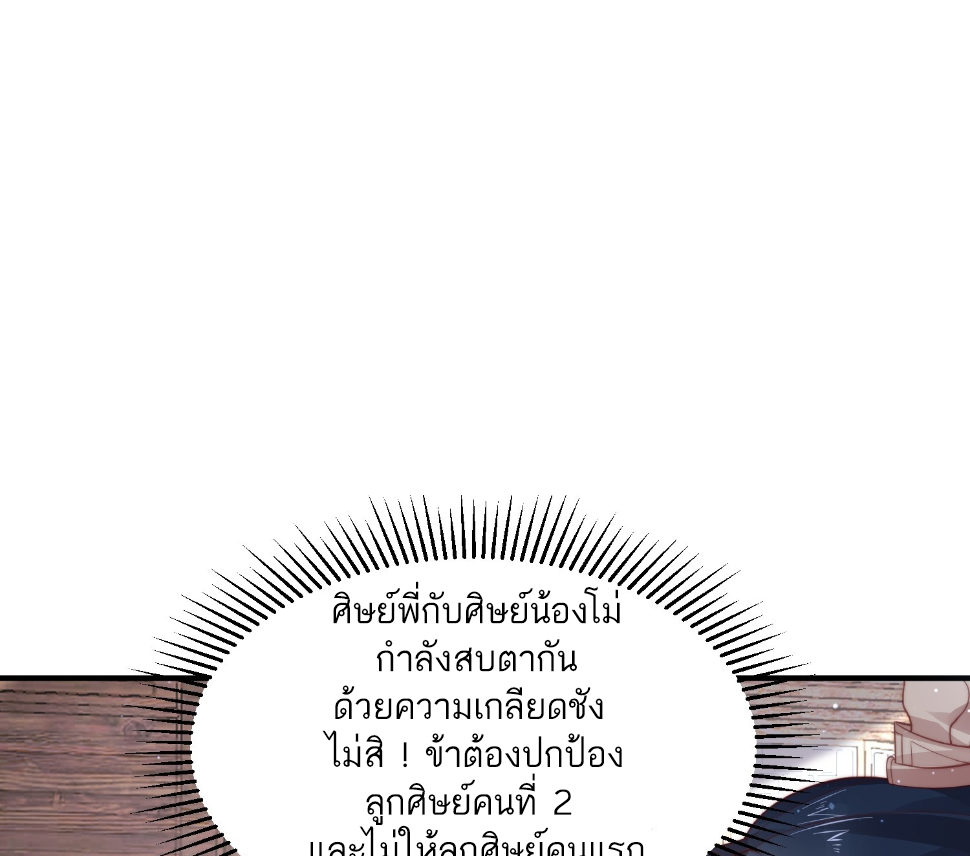 ซวยแล้วข้าโดนตามล่าจากศิษย์ในสำนัก ตอนที่ 21 หน้า 45