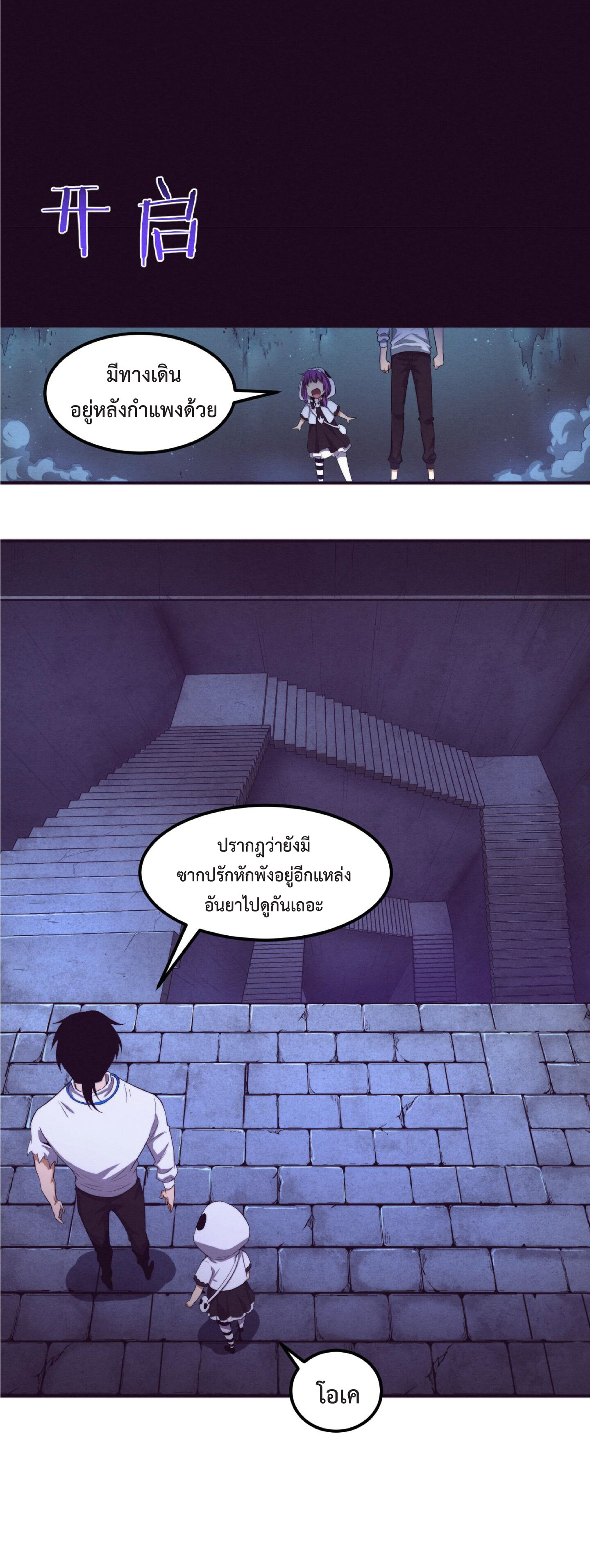 the frenzy of evolution การวิวัฒนาการที่บ้าคลั่ง ตอนที่ 58 หน้า 28