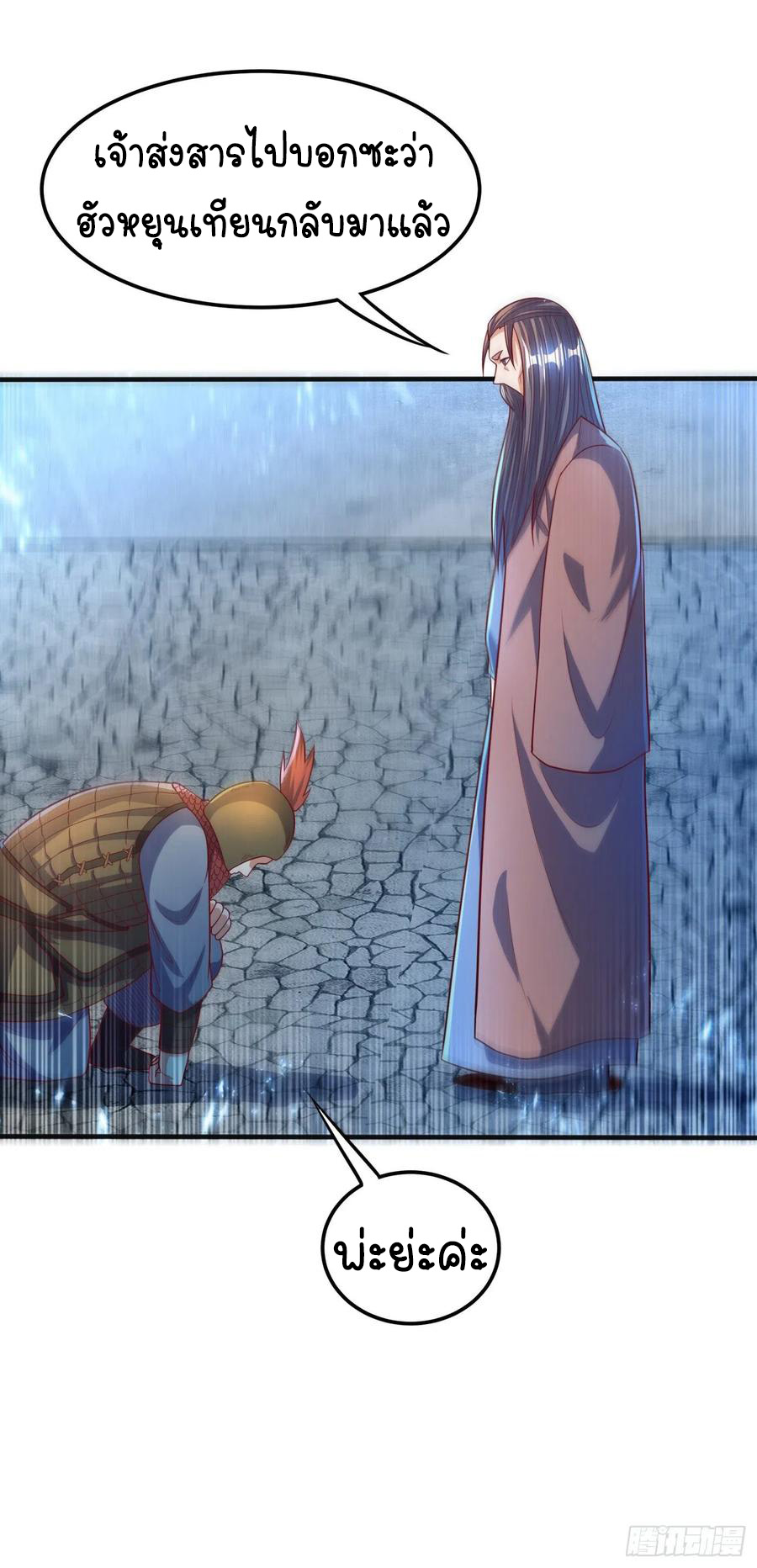 Wu ni ตอนที่ 78 หน้า 19