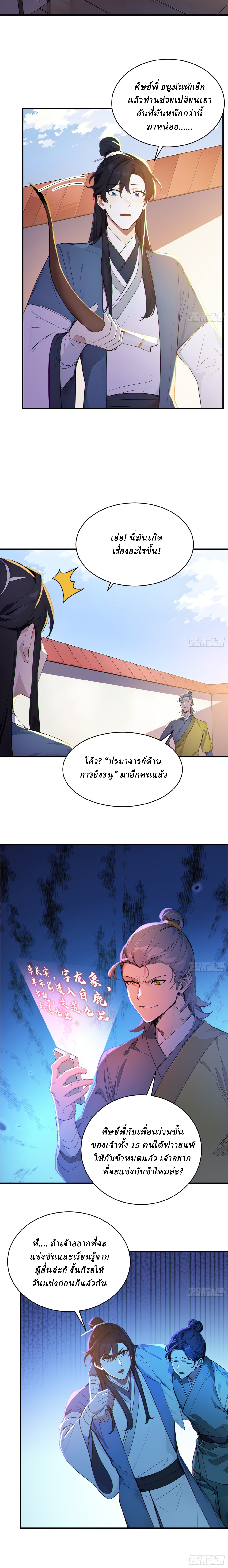 I Really Don’t Want to be a Saint ตอนที่ 50 หน้า 10