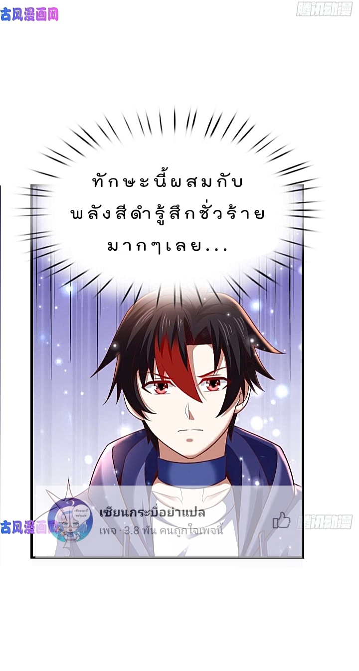 The best game master of the city – สุดยอดเซียนเกมแห่งคนร ตอนที่ 37 หน้า 6