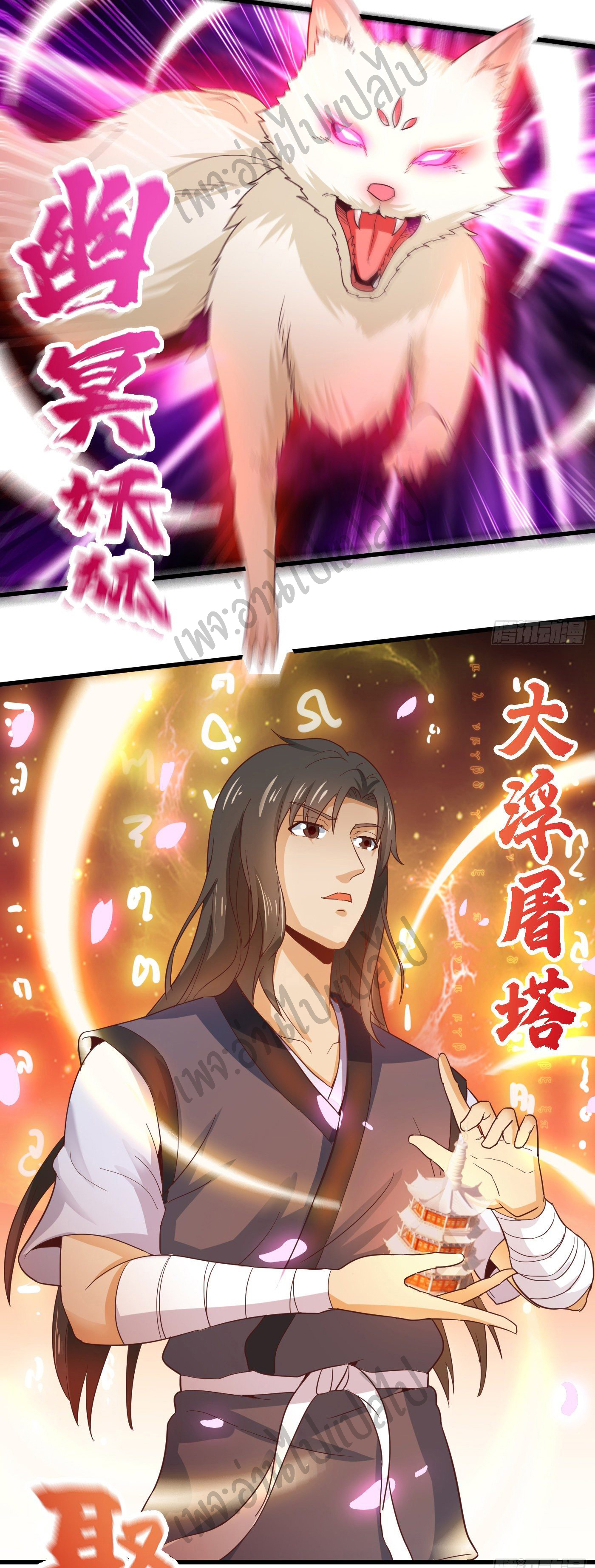 Valkyrie Supreme ตอนที่ 38 หน้า 13