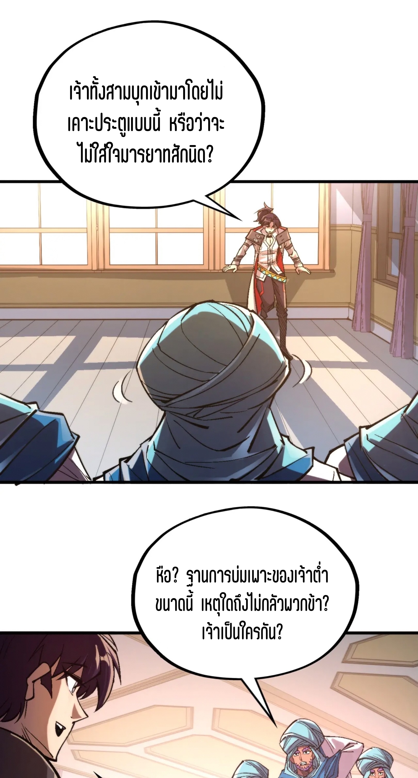 มหาเทพนิรันดร์กาล ตอนที่ 235 หน้า 24