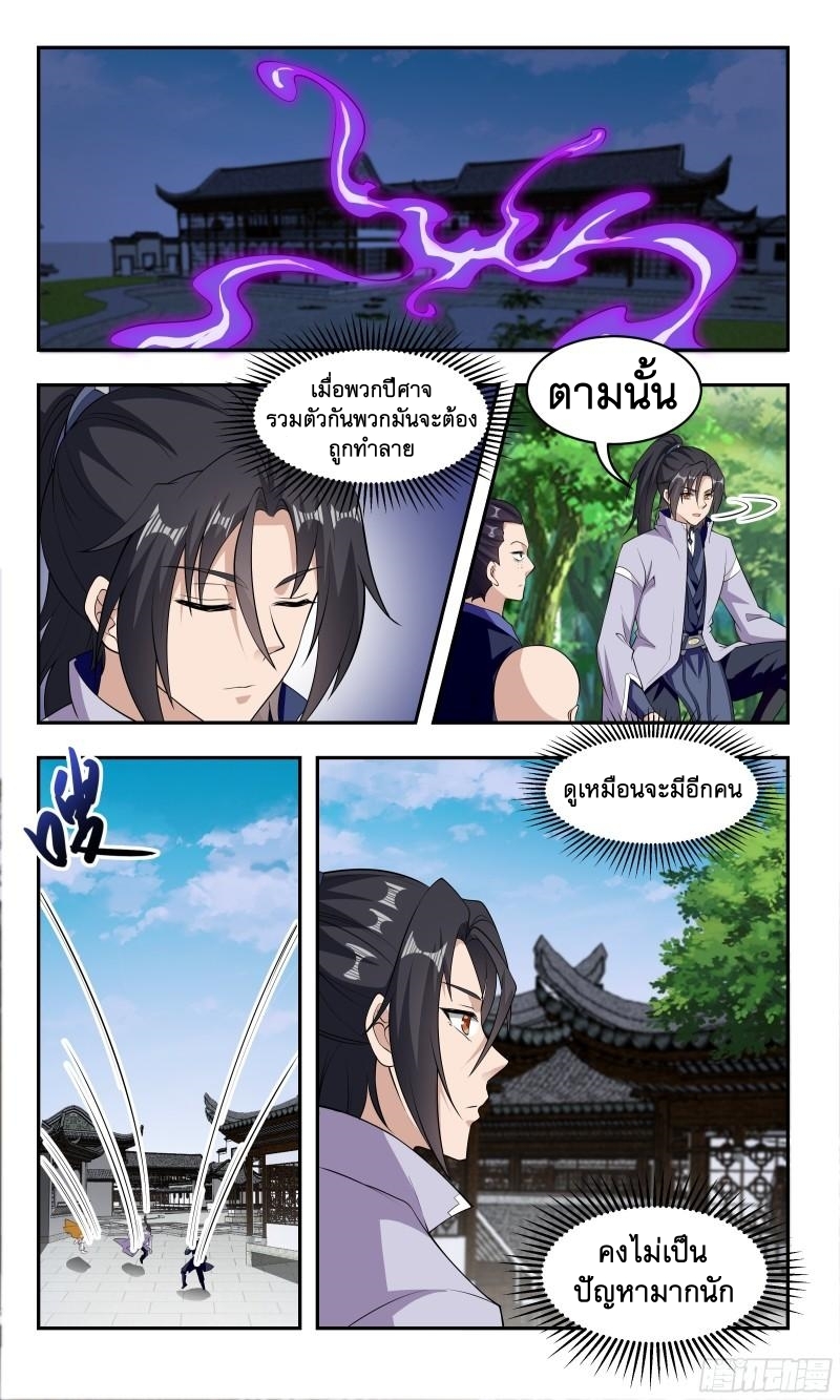 ข้าไม่ได้อยากเป็นเทพแห่งดาบ ตอนที่ 89 หน้า 6