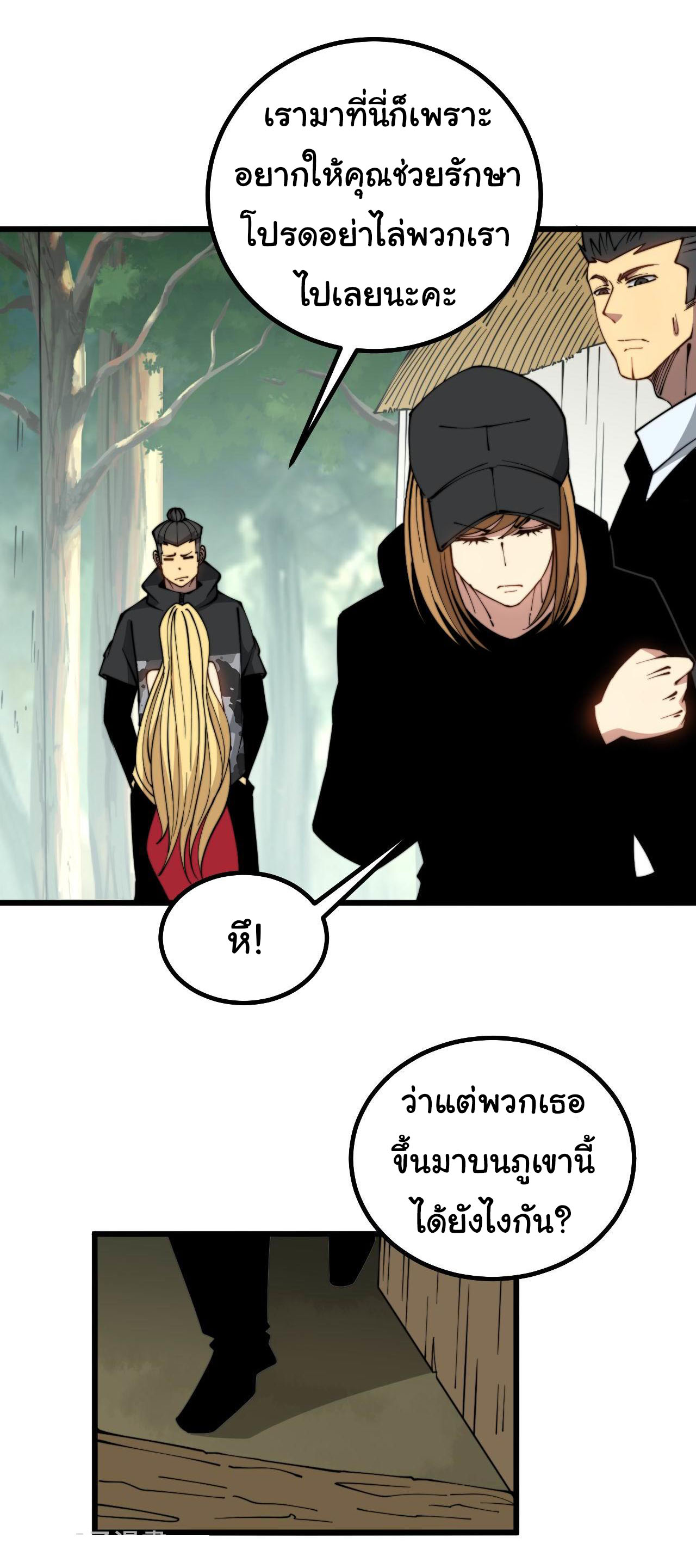 Bailian Chengshen ร้อยเทพพิชิดฟ้า ตอนที่ 1 หน้า 22